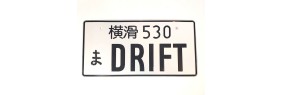 Plaque Japonaise personnalisé (DRIFT)